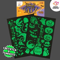 Набор тату на Halloween, 2 листа в наборе, светятся в темноте Школа талантов