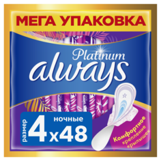 Прокладки женские Always Platinum Найт ДУО ультратонкие, 48 шт