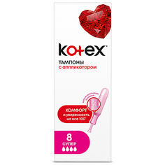 Тампоны Котекс супер N8 аппликатор Kotex