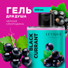 Гель для душа Letique Cosmetics Black Currant 300 мл