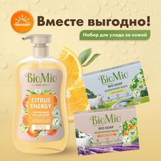 Набор BioMio гель для душа Апельсин и бергамот 650 мл+мыло 2 штх90 г