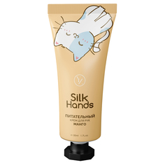 Yllozure Silk Hands Питательный Крем для рук Манго 50мл