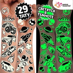 Набор «Детские татуировки», светятся в темноте, 2 листа, (2шт.) Школа талантов
