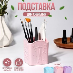 Подставка Queen Fair для маникюрных косметических принадлежностей 4 ячейки 10x8,5x8см микс