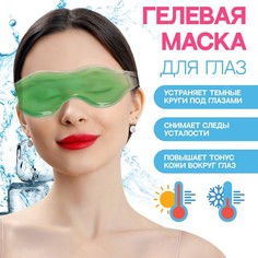 Гелевая маска для глаз, 18,5x5 см, цвет зелёный, (2шт.) Queen Fair