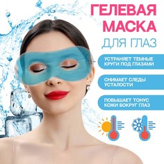 Гелевая маска для области вокруг глаз, 17x7,5 см, цвет голубой, (2шт.) Queen Fair
