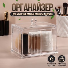 Органайзер Queen Fair для хранения ватных палочек и дисков 4 секции 13x14x11см прозрачный