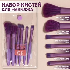 Набор кистей для макияжа, 6 предметов, PVC-пакет, цвет фиолетовый Queen Fair