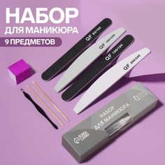 Набор для маникюра «FLORA», с маслом, 9 предметов, в картонной коробке, разноцветный Queen Fair