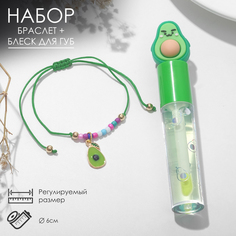 Набор 2 предмета: браслет, блеск для губ "Авокадо", цветной, 6см Queen Fair