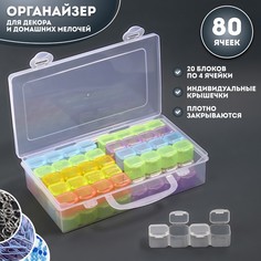Органайзер для декора, 20 блоков, 4 ячейки, 22,4x13 см, разноцветный Queen Fair