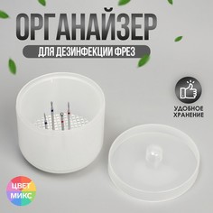 Контейнер для дезинфекции фрез Queen Fair в картонной коробке, 9 x 7 x 7 см, цвет микс