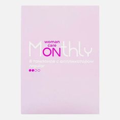 Тампоны гигиенические Monthly Compact Regular с аппликатором 8 шт