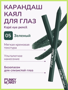 Карандаш каял для глаз Funky Monkey Kajal eye тон 05 синий 1,2 г