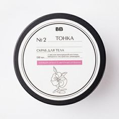 Скраб для тела ВкусВилл Тонка отшелушивающий 150 мл