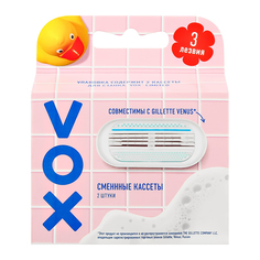 Сменные кассеты Vox Limited для станка с тройными лезвиями 2 шт