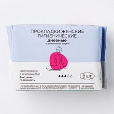 Прокладки гигиенические ВкусВилл дневные 8 шт