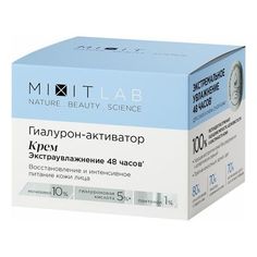 Крем для лица Mixit Экстраувлажняющий мочевина-гиалуроновая кислота 50 мл