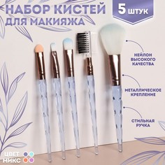 Набор кистей для макияжа Queen Fair Конус, 5 предметов, цвет микс