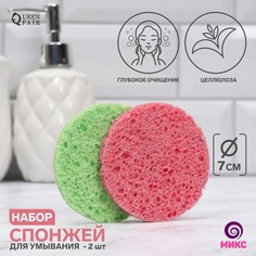 Набор спонжей Queen Fair для умывания Мягкость, d = 7 см, 2 шт, цвет микс, 3шт.