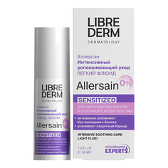 Флюид LIBREDERM Allersain интенсивный успокаивающий для сверхчувствительной кожи 30 мл