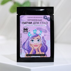 Патч для глаз Beauty Fox Your perfect face, кружево, с муцином улитки, 2шт.