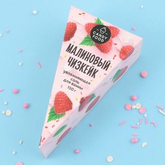 Соль для ванны Beauty Fox Малиновый чизкейк, 150 г, 2шт.