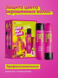 Подарочный набор Matrix Keep Me Vivid для сохранения яркого цвета, шампунь и кондиционер