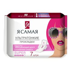 Прокладки гигиенические Я самая Super 7 шт