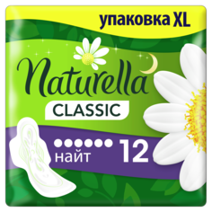 Прокладки Naturella Classic Night Ромашка Гигиенические 12 шт