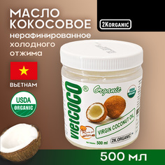 Масло кокосовое нерафинированное холодного отжима VietCOCO 500 мл