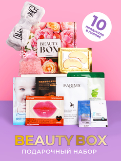 Подарочный косметический набор для ухода Beauty box Beauty _in_Box_xxl