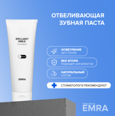 Отбеливающая зубная паста EMRA Brilliant Smile