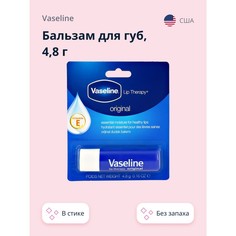 Бальзам для губ VASELINE LIP THERAPY ORIGINAL без запаха (в стике) 4,8 г