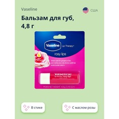 Бальзам для губ VASELINE LIP THERAPY с маслом розы (в стике) 4,8 г