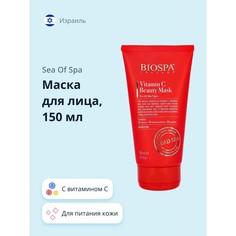 Маска для лица SEA OF SPA с витамином С 150 мл