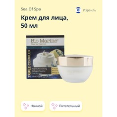 Крем для лица SEA OF SPA BIO MARINE ночной с коллагеном 50 мл