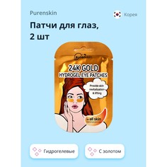 Патчи для глаз PURENSKIN гидрогелевые с золотом 2 шт