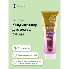 Кондиционер для волос SEA OF SPA PROFESSIONAL с кератином 250 мл