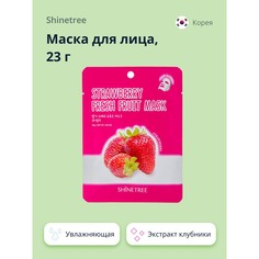 Маска для лица SHINETREE FRESH FRUIT с экстрактом клубники 23 г