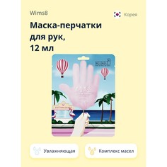 Маска-перчатки для рук WIMS8 COTTON HANDY увлажняющая 12 мл