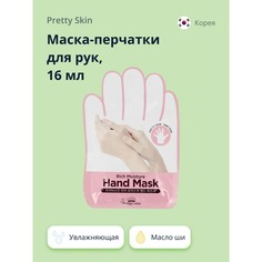 Маска-перчатки для рук PRETTY SKIN увлажняющая 16 мл Prettyskin