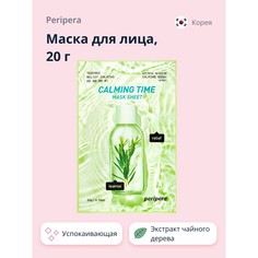 Маска для лица PERIPERA CALMING TIME с экстрактом чайного дерева успокаивающая, 20 г