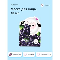 Маска для лица PUTTISU детская виноград, 18 мл