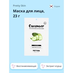 Маска для лица PRETTY SKIN с экстрактом огурца восстанавливающая, 23 г Prettyskin