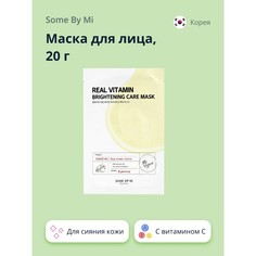 Маска для лица SOME BY MI REAL с витамином С для сияния кожи, 20 г