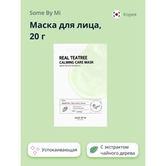 Маска для лица SOME BY MI REAL с экстрактом чайного дерева успокаивающая, 20 г