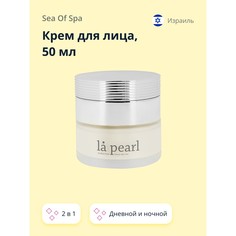 Крем для лица Sea of Spa LA PEARL 2 в 1 дневной и ночной 50 мл