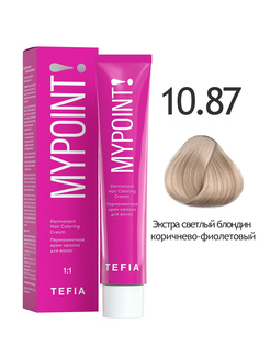 Краска для волос Tefia MYPOINT 10-87 Экстра светлый блондин коричнево-фиолетовый 60 мл
