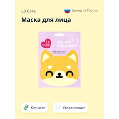 Маска для лица `LP CARE` с коллагеном увлажняющая